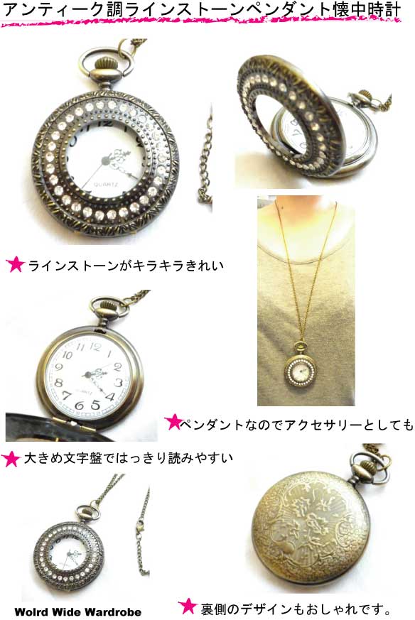 クーポン メール便発送OKラインストーン アンティーク調 ペンダント 懐中時計 チェーン ネックレス ギフト プレゼント アンティーク風 着物 和装 おしゃれ おすすめ 和服 ウオッチ クオーツ 時計 ギフト 人気 かわいい 30代 女の子