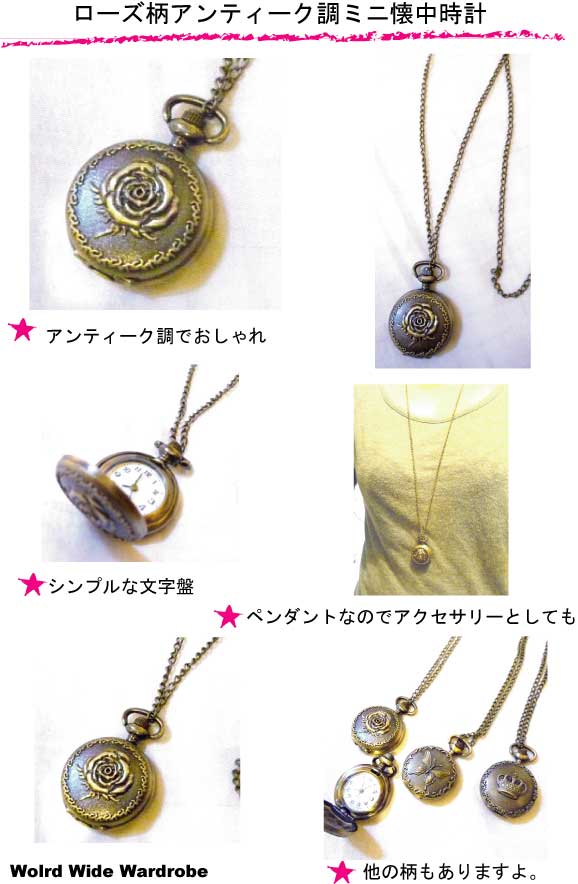 ★バラが素敵なアンティーク調ペンダント懐中時計