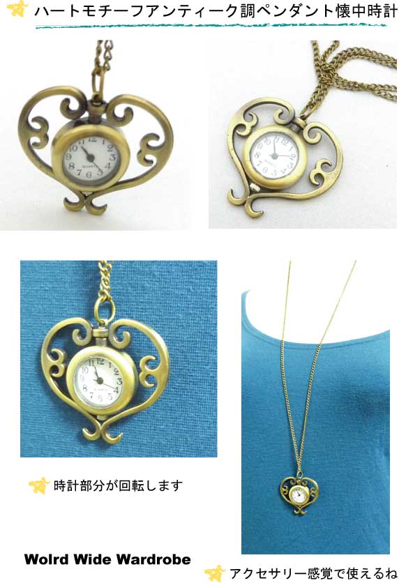 ★ハートアンティーク調ペンダント懐中時計
