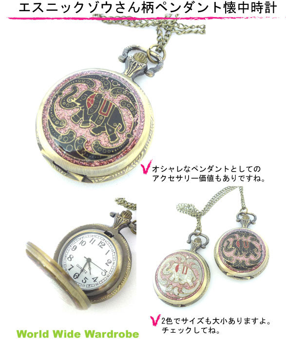 ★アンティーク調ゾウさんエスニックペンダントネックレス懐中時計Mブラック/アジアンポケットウオッチぞう象