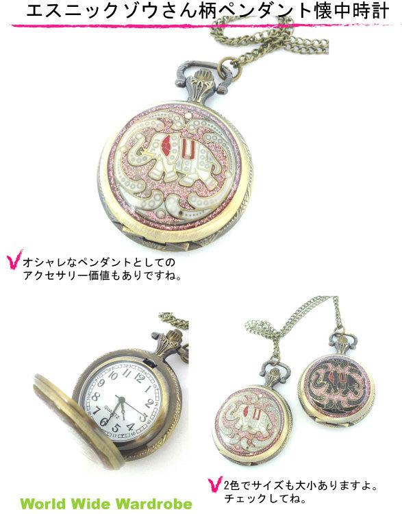 ★アンティーク調ゾウさんエスニックペンダントネックレス懐中時計Mホワイト/アジアンポケットウオッチぞう象