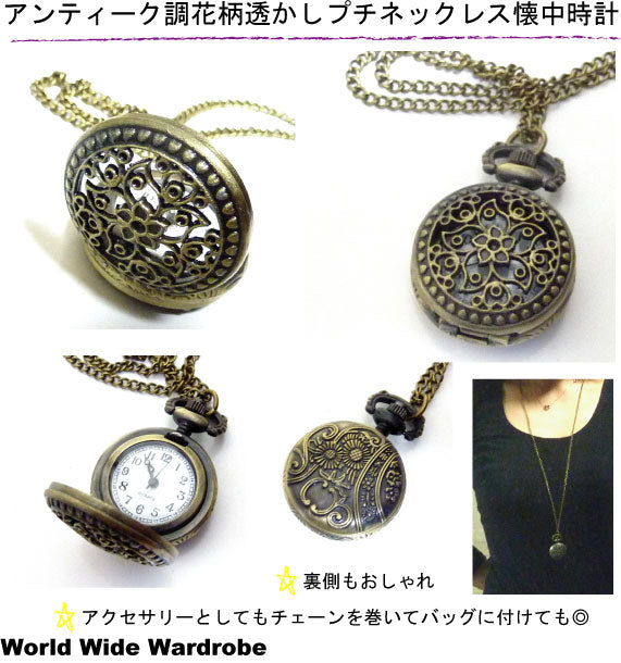 クーポン 花柄透かしアンティーク調ペンダントプチ懐中時計2チェーンチェーン ネックレス ギフト プレゼント アンティーク風 着物 和装 おしゃれ おすすめ 和服 ウオッチ クオーツ 時計ギフト おすすめお祝い ギフト 新生活お歳暮