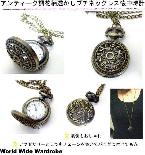 ★花ぞうさんチャーム付花柄透かしアンティーク調ペンダントプチ懐中時計