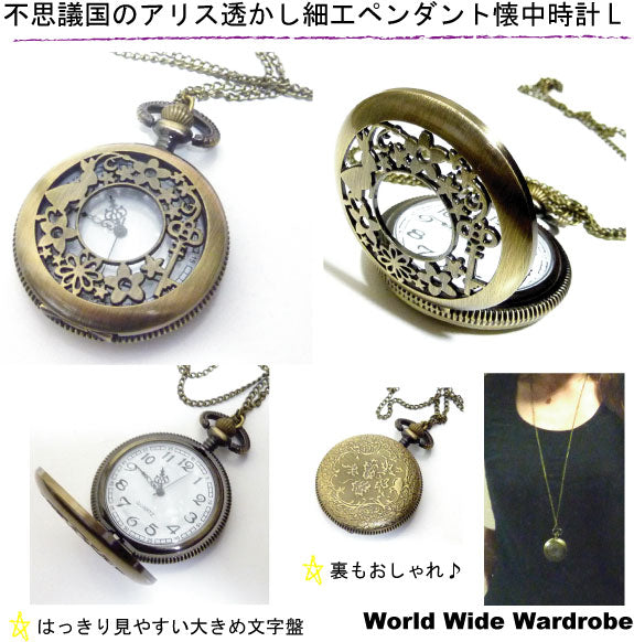 【不思議の国のアリス】アンティーク調ペンダント懐中時計M