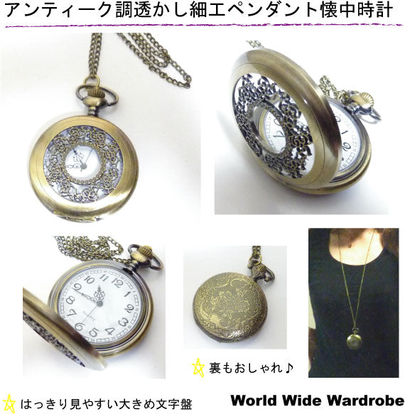 クーポン 透かし細工 アンティーク調 ペンダント懐中時計 チェーン ウオッチ チェーン ネックレス