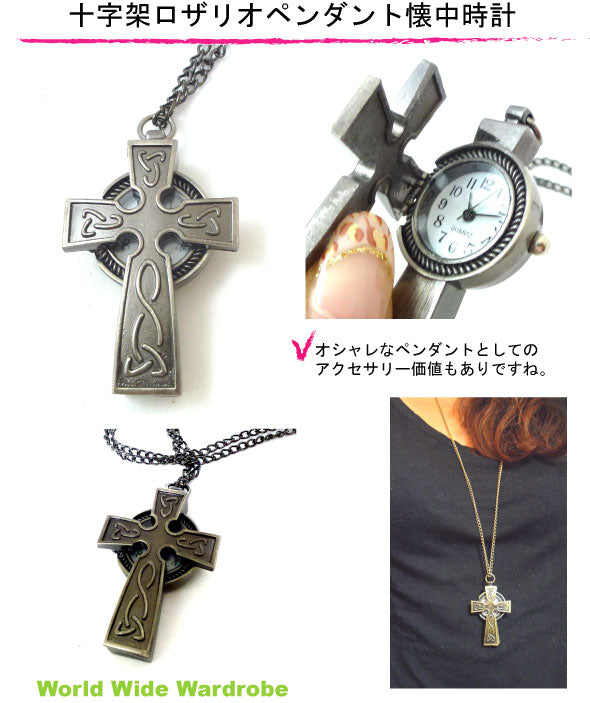 クーポン 十字架クロスロザリオアンティーク調ペンダントウオッチ懐中時計05P29Aug16チェーンチェーン ネックレス ギフト プレゼント アンティーク風 着物 和装 おしゃれ おすすめ 和服 ウオッチ クオーツ 時計 ギフト 人気 かわいい 30代 女の子 敬老の日