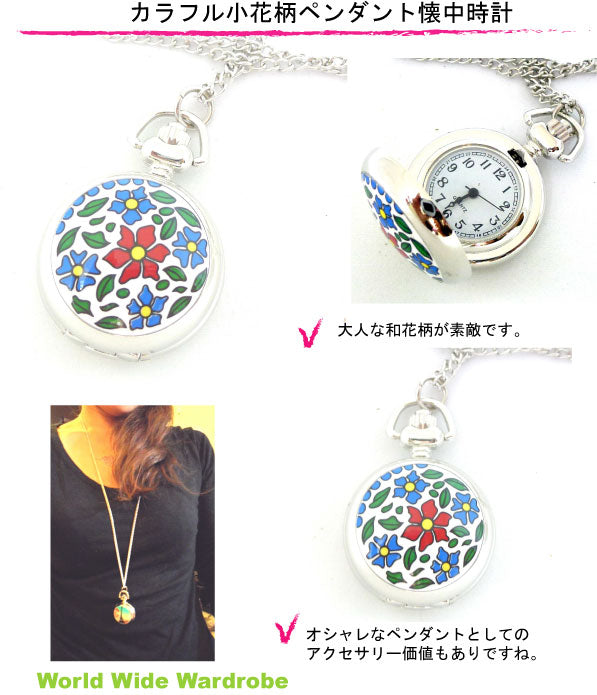 ★カラフル花柄おしゃれペンダントウオッチプチ懐中時計