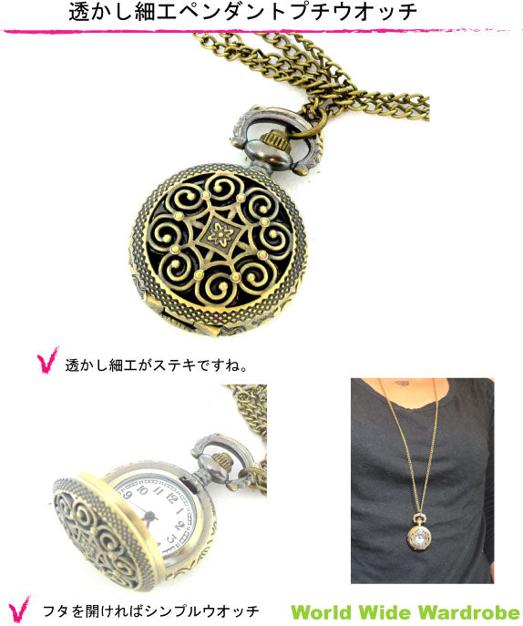 ★お花の透かし細工アンティーク調プチペンダントウオッチ懐中時計