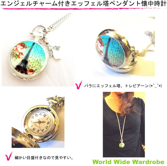 ★エンジェルチャーム付き花の都パリParisエッフェル塔ペンダントウオッチプチ懐中時計