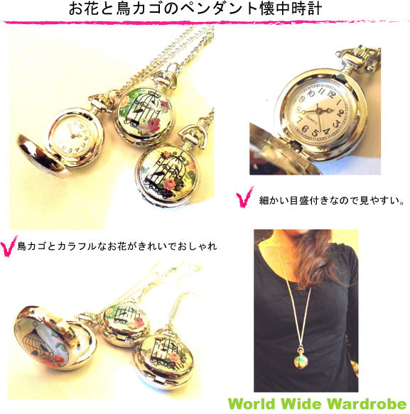 鳥カゴ&お花のペンダントウオッチプチ懐中時計チェーンチェーン ネックレス ギフト プレゼント アンティーク風 着物 和装 おしゃれ おすすめ 和服 ウオッチ クオーツ 時計かわいい 30代 女の子