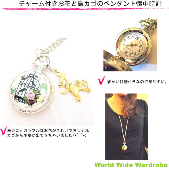 ★コトリチャーム付き鳥カゴ&お花のペンダントウオッチプチ懐中時計