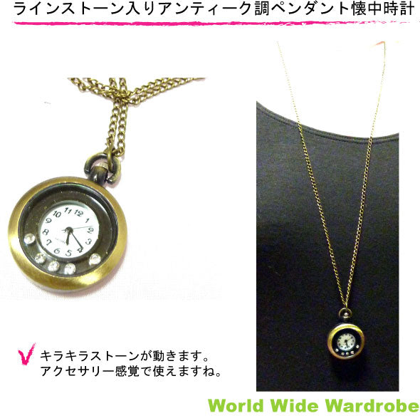 ★キラキラストーン入りアンティーク調ペンダント懐中時計/ウオッチ/ネックレス