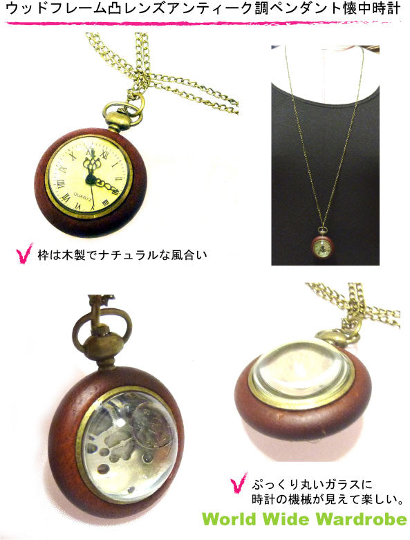 クーポン 木製フレーム ぷっくり ガラス アンティーク調 ペンダント 懐中時計 ウオッチ ネックレス 機械 時計 かわいい おしゃれ ギフト プレゼント スケルトン 透明 アクセサリーかわいい 30代 女の子