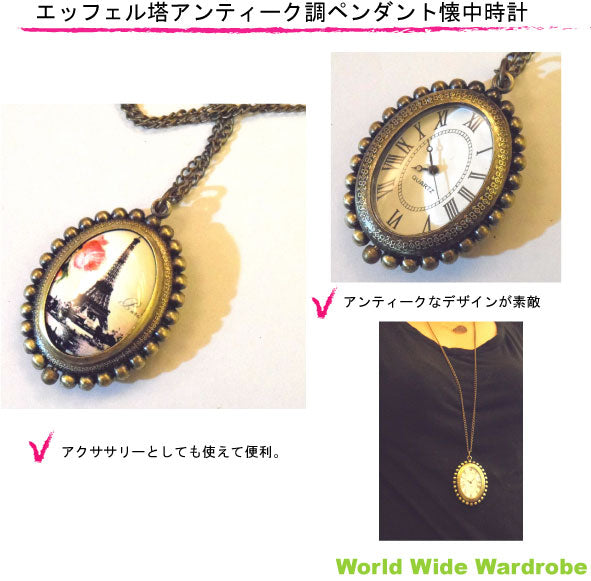 ★Parisエッフェル塔アンティーク調ペンダント懐中時計