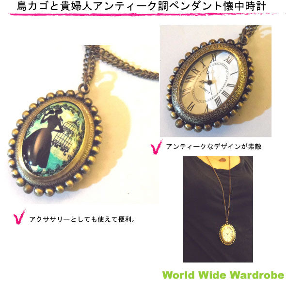 鳥カゴ&貴婦人アンティーク調ペンダント懐中時計