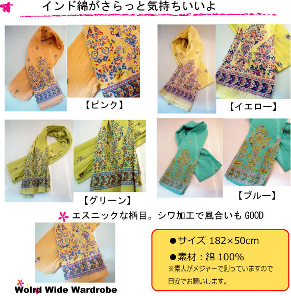 クーポン有 セールメール便送料無料 さらさらコットン♪エスニック柄のしわ加工スカーフ