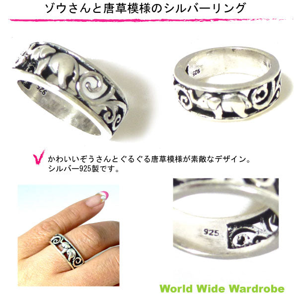クーポン有 セール送料無料 象さんぞうさんとぐるぐる唐草模様のシルバー925銀製リング指輪