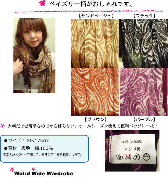 クーポン メール便送料無料 ペイズリー柄のおしゃれストール