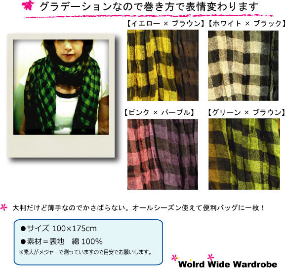 クーポン メール便送料無料 チェックとグラデーションのコットンストール