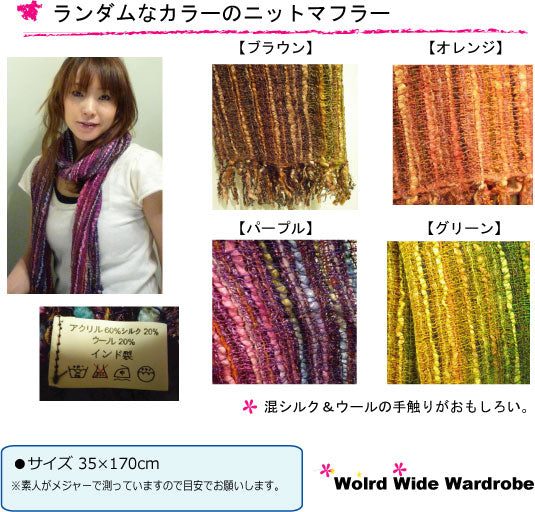 クーポン メール便送料無料 ミックスカラーニットのかわいいマフラー
