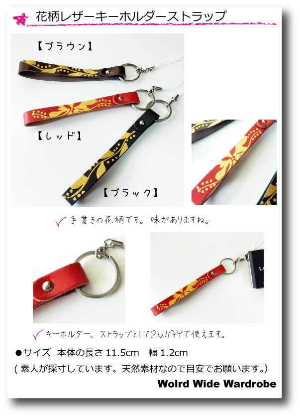 クーポン メール便OK 花柄ペイントレザー2WAYキーホルダーストラップ