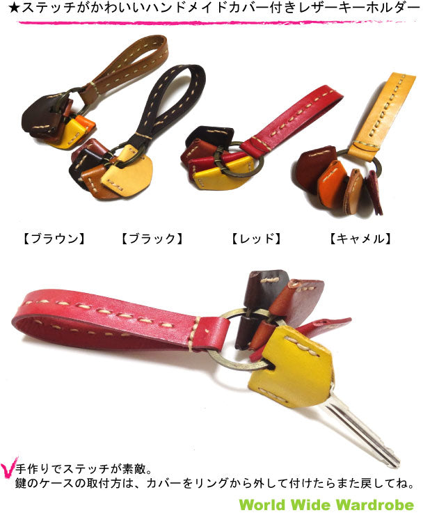 クーポン 手作りハンドメイドステッチかわいい本革レザーキーホルダー鍵カバーstth13105