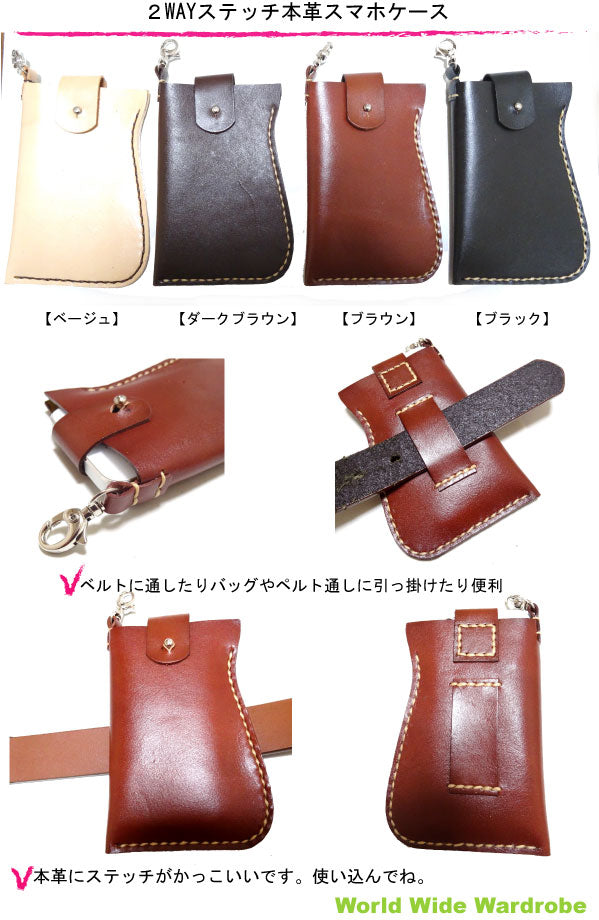 クーポン ハンドメイドステッチお本革レザー2WAYスマホiPhoneケースstth13106