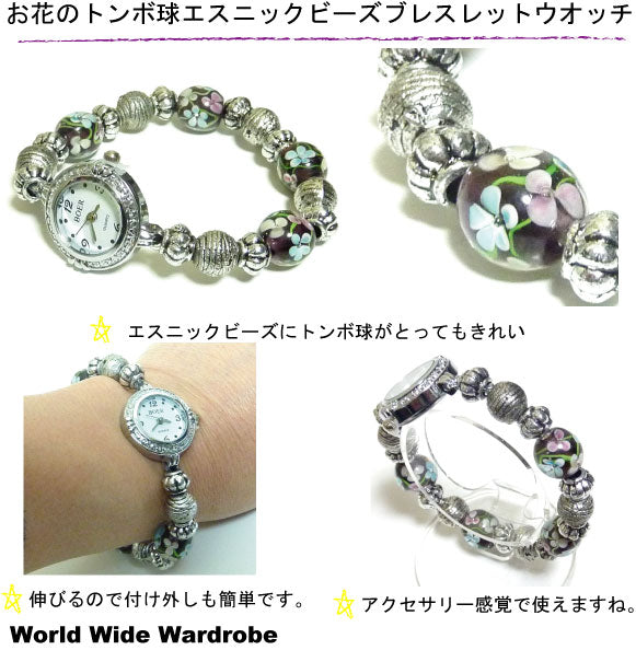 クーポン有 セールオリジナルハンドメイド お花のトンボ玉エスニックビーズアンティーク調ブレスレットウオッチギフト おすすめお祝い ギフト 新生活
