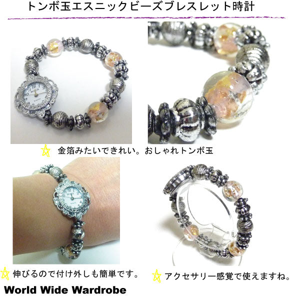 オリジナル トンボ玉エスニックビーズアンティーク調ブレスレットウオッチ