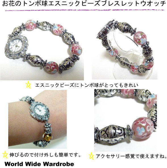 オリジナルハンドメイド お花のトンボ玉エスニックビーズアンティーク調ブレスレットウオッチtb3pk