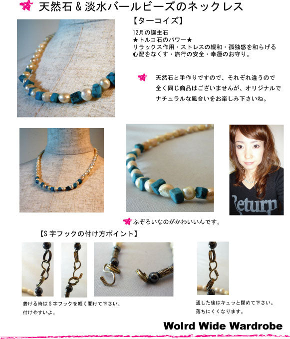 クーポン有 セール送料無料 パワーストーン ターコイズと淡水パールのネックレス