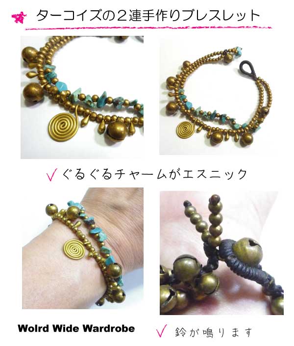 クーポン有 セールメール便送料無料 お守りに パワーストーン ターコイズ&ぐるぐるチャームの2連手作りブレスレット