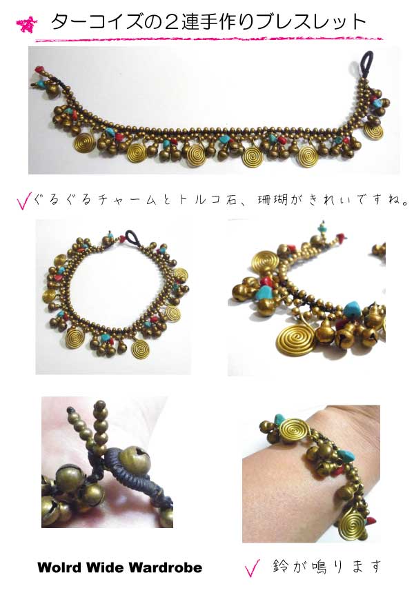 クーポン有 セールメール便送料無料 お守りに パワーストーン ダンスにも♪ぐるぐるモチーフターコイズ&サンゴの鈴付き手作りブレスレット