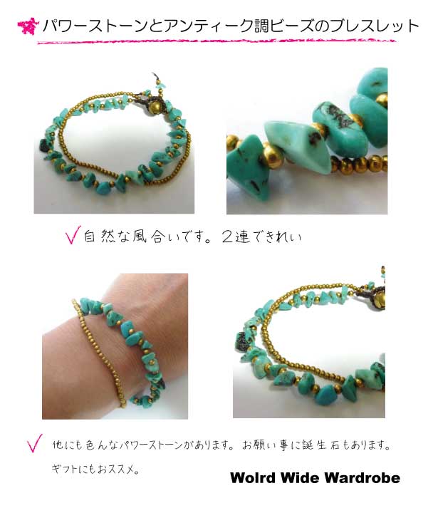 クーポン有 セールメール便送料無料 お守りに パワーストーン ターコイズ&アンティークビーズの2連手作りブレスレット ギフト 人気