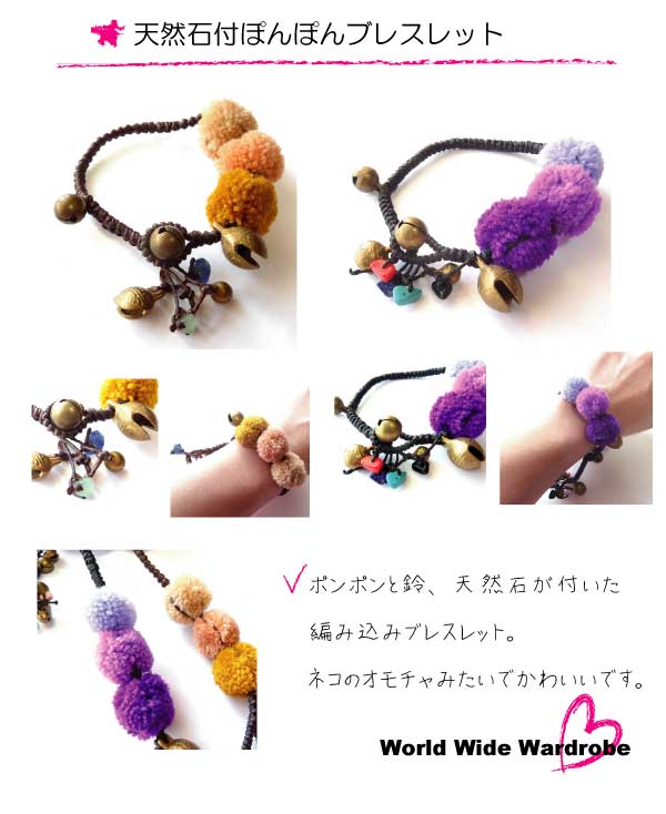 クーポン 有 パワーストーン付きポンポン付きエスニックブレスレット ギフト 人気