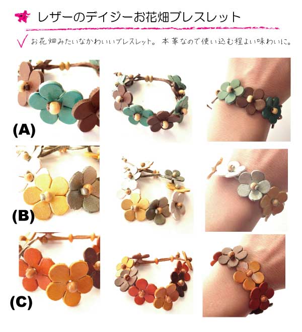 クーポン 有 デイジーお花畑レザーブレスレットthbrlt01 ギフト 人気