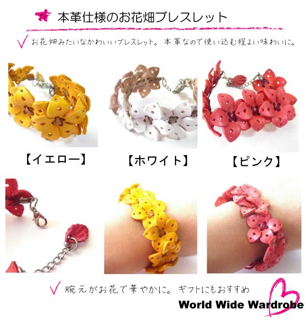 クーポン お花畑レザーブレスレットthbrlt02 ギフト 人気