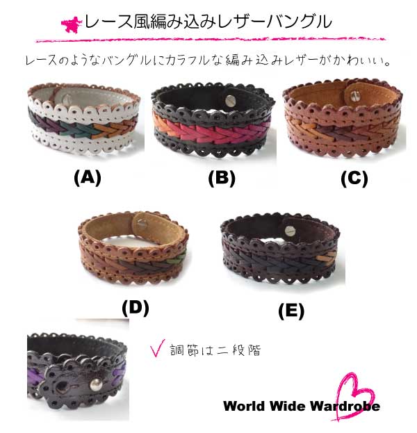 クーポン 有 編込みステッチがかわいい!レースみたいなレザーバングルthbrlt03