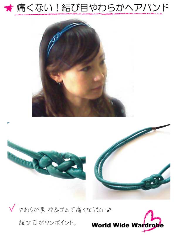 クーポン有 セール痛くない!結び目がポイントのやわらかヘアーバンドthhb01