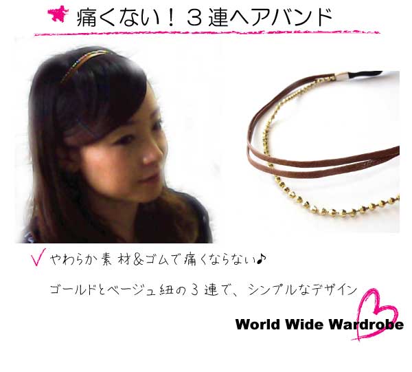 クーポン有 セール痛くない!シンプルかわいい3連ヘアーバンドthhb03 ギフト 人気