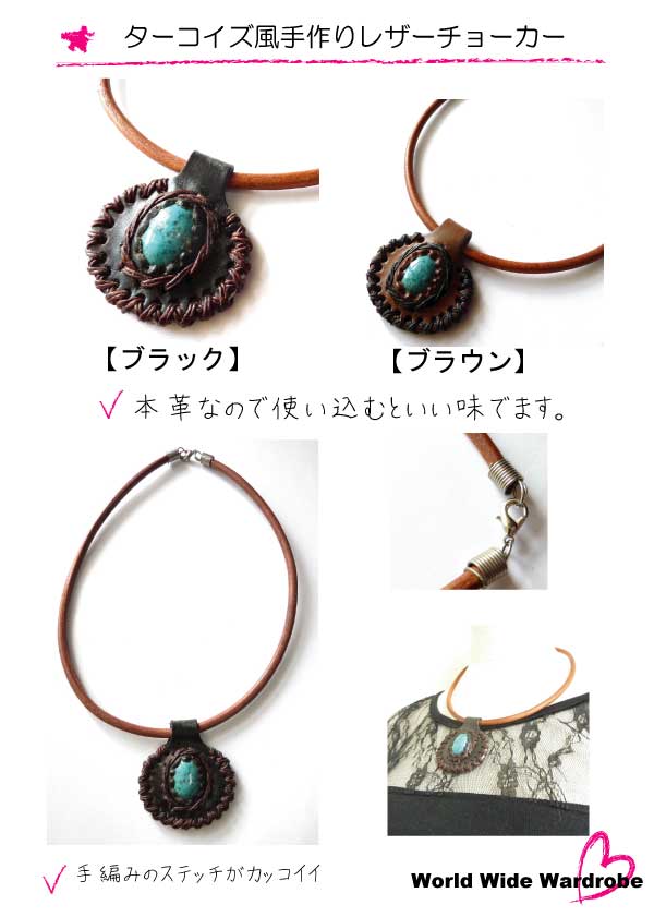 クーポン 有 ハンドメイド ターコイズ風レザートップ&革紐ネックレスチョーカーthnklt02ギフト おすすめお祝い ギフト ギフト 人気