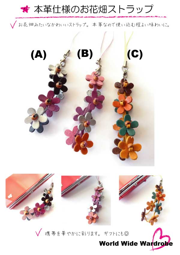 クーポン ラブリー♪本革のデイジーお花畑ストラップthstrp01