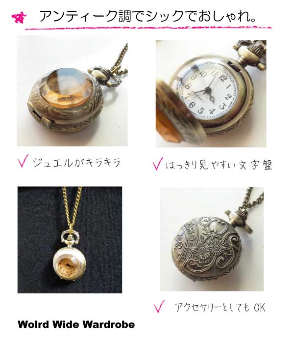 メール便OK★キラキラジュエリーなアンティーク調ペンダント懐中時計