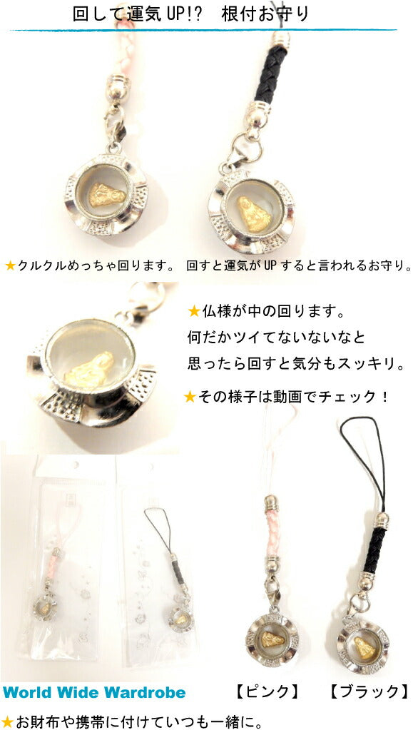 クーポン 運気アップ?!仏様が回る根付ストラップお守りお祝い ギフト 新生活