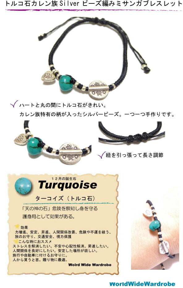 クーポン有 セール手作りターコイズ付きカレン族シルバースターリングシルバー(sterling silver)チャーム&ビーズミサンガブレスレット