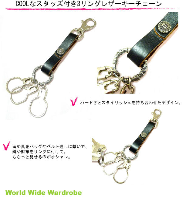 本革レザー&スタッズキーホルダー/キーリング/ウォレットチェーン/