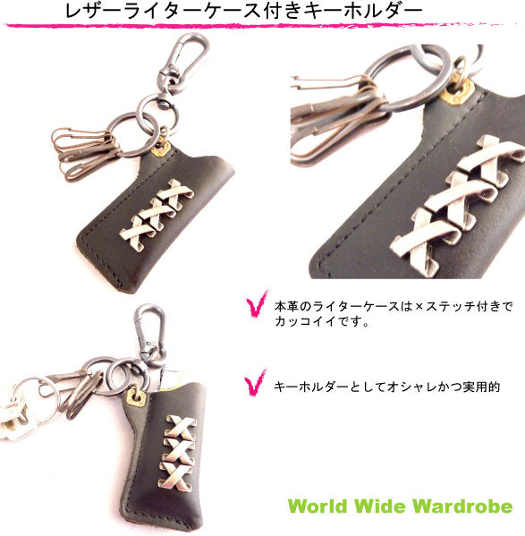 /本革レザーライターケース付きキーホルダー/キーリング/