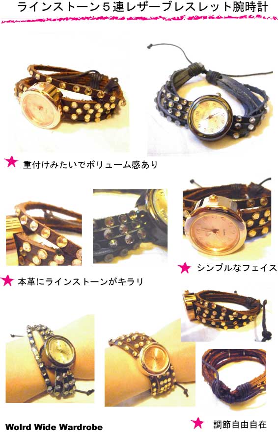 クーポン 有 キラキララインストーンスタッズの5連レザーブレスレット腕時計かわいい 30代 女の子
