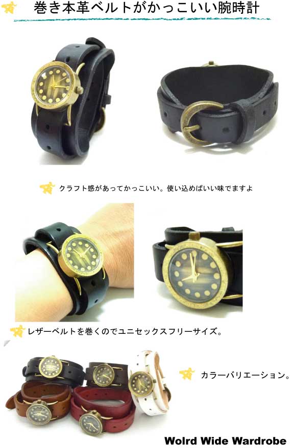 ユニセックス本革仕様!ヴィンテージ風巻きレザーベルトウオッチ【ブラック】