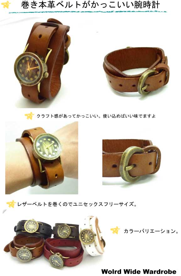 クーポン ユニセックス本革仕様!ヴィンテージ風巻きレザーベルトウオッチ【ブラウン】